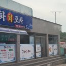 근화회포차