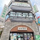 팔달공영주차장 | 수원행궁동 수원통닭거리 맛집 원조수원왕갈비통닭 가게 &#34;남문통닭&#34; 공영주차장 후기