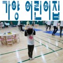 가양어린이집 이미지