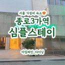 스테이심플 이미지