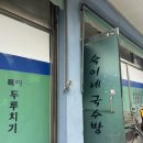 숙이네국수방