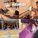 의정부 아일랜드캐슬 워터파크 오후 통합권 후기 (찜질방,워터파크,바데풀)