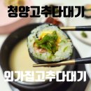 청양고추다대기 만능양념장 지야네외가집고추다대기
