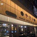 [동남지구 술집] 일본의 밤을 그대로 담은 퓨전 이자카야 &lt;다이닝야경 동남지구점&gt; 후기🌃