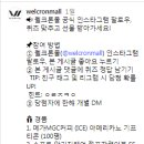 웰크론몰 인스타그램 팔로우 퀴즈 이벤트 ~9.21 이미지