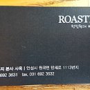 정진원의 커피볶는집(ROASTERS) 이미지
