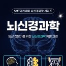 뇌신경과학 Advance과정 접수안내 이미지