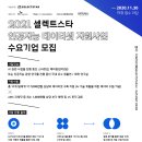 주식회사 셀렉트