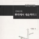 뿌리건축 네이버블로그
