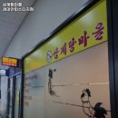 신반포역 맛집 삼계탕마을 래미안퍼스티지점 리뷰추천메뉴가격주차영업시간