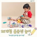 자연아이발트슐레어린이집 | 26개월 엄마표놀이 원목교구 가족놀이 끼적이기 소근육 조절 후기
