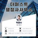 더퍼스트 행정사 사무소 이미지
