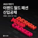 이랜드월드패션 이미지