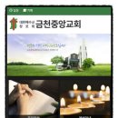 금천중앙교회 이미지