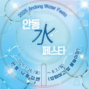 낙동강변26 | [세븐스토어] 여름부채제작 후기_안동 수(水)페스타 페스티벌 축제