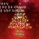 12월25일(수요일) 북부모임(송년회&이취임식)에 회원님들을 빅토리아호텔(미아콜라텍)으로 정중히 초대합니다. 이미지