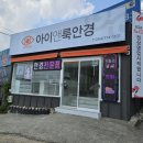 아이앤룩 안경원 이미지