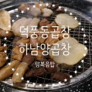 신장양곱창 이미지