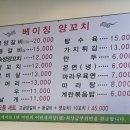 베이징양꼬치 이미지