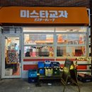 노원 가성비 술집 추천, 미스타교자 노원점 후기