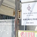 스킨아이다루피노(하단본점)