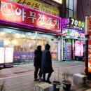 야무진포차 이미지