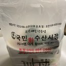세종시 국민회수산 가성비 회 포장 후기