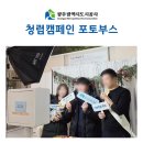 광주광역시도시철도공사 | 청렴네컷 포토부스 대여 광주광역시도시공사 후기!