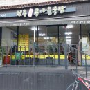 선희밥집 이미지