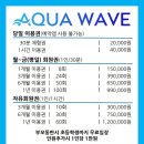 앤드리스웨이브