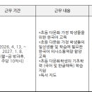 군서미래국제학교 | [경기시흥]2026학년도 군서미래국제학교 한국어 강사 채용 공고(~4.9)