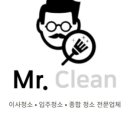 미스터청소 이미지