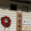 하상바오로 이미지
