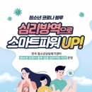 치유심리상담센터