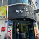 맷돌가마솥추어탕 이미지