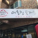 이층집돈까스계대 이미지
