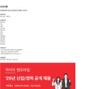 [KT엠모바일] 25년 신입/경력 공개 채용 (~02/02) 이미지