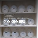 부산대양산캠퍼스역 | 양산 얼굴 윤곽관리 온스 에스테틱 물금 피부관리 추천