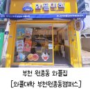 와플대학부천원종동