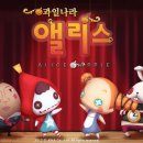 모두의앨리스 Daum카페