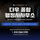 다우종합행정사사무소 이미지