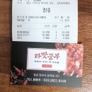 진주 하대동 맛집 / 마라탕 꿔바로우 / 라맛쿵부