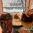 아마레카페 | 연남동 루프탑 카페 : '루프탑 아마레뚜띠' 내돈내산 후기