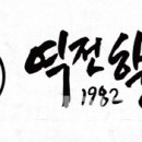 역전에프앤씨 이미지
