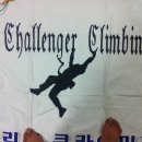 첼린저클라이밍센터