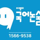 다산동 국어학원 내신에 강한 이영미국어논술학원 재원생 내신 고득점 후기