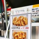 꼬꼬맘치킨 | 신포시장맛집 치킨꼬꼬 '오징어튀김' 포장후기