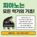엘림피아노음악학원 - 보령시 현대로 5 | 엘림피아노음악학원