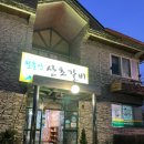 월출산산초갈비