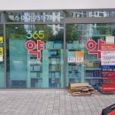 영종제일태평양약국 | 영종도 롯데시네마_영종제일 태평양 약국